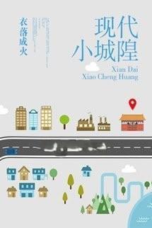 Tiểu Thành Hoàng Hiện Đại