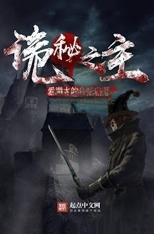 Quỷ Bí Chi Chủ
